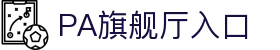 PA旗舰厅(中国大陆)官方网站